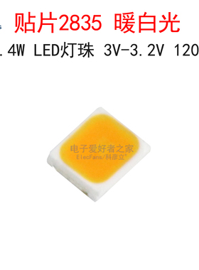 (20个)贴片2835暖白光(浅黄色)0.4W LED灯珠发光二极管3.2V 120mA