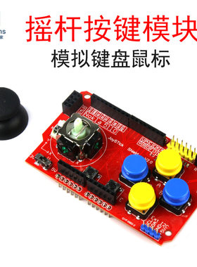 摇杆控制传感器游戏手柄按键模块