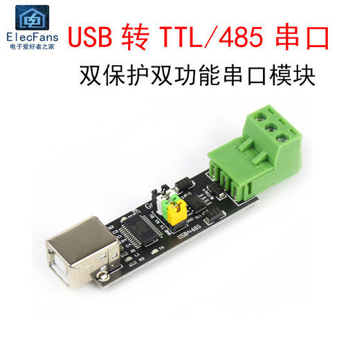 USBTOTTL/RS485串口通信模块