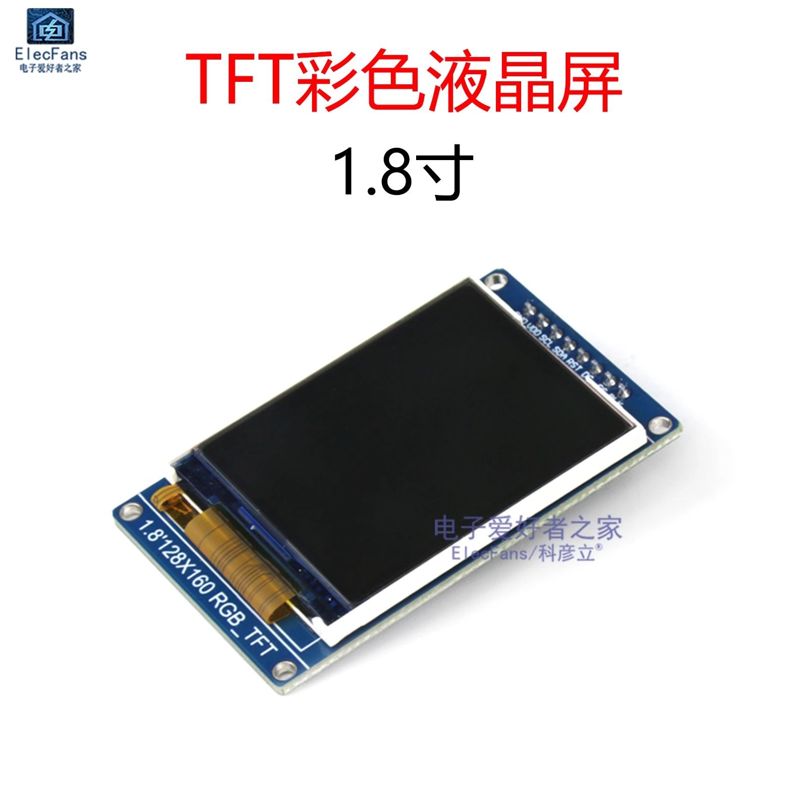 1.8寸液晶屏TFT彩屏LCD屏显示屏模块 ST7735驱动 显示器彩色屏幕,电子元器件市场,显示屏/LCD液晶屏/LED屏/TFT屏,淘宝优惠券,粉丝福利购,淘宝优惠卷