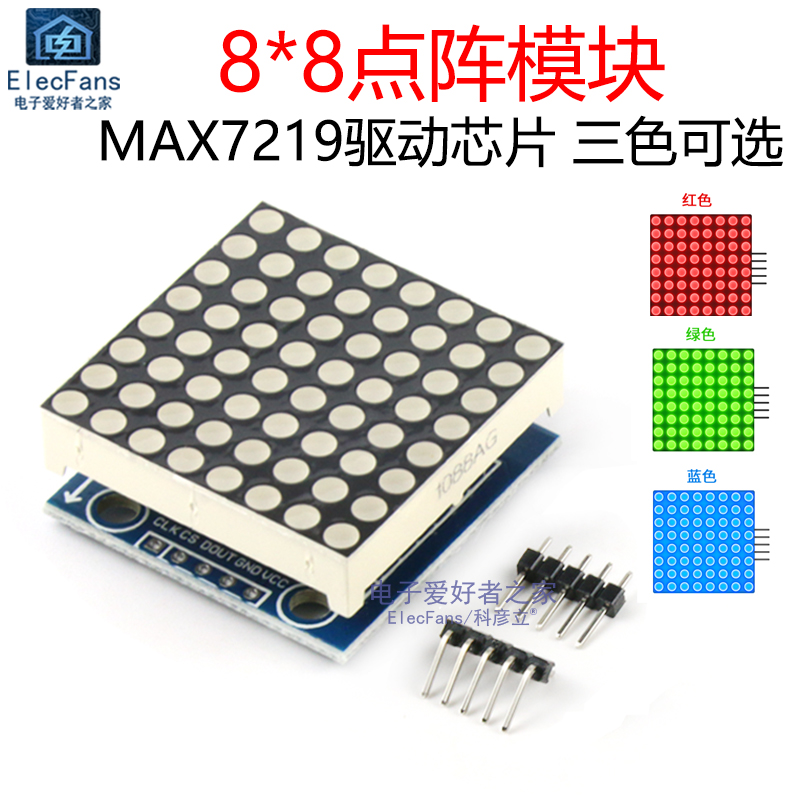 MAX7219驱动8*8点阵模块 LED数码管单片机编程控制器显示屏电路板 电子元器件市场 显示器件 原图主图