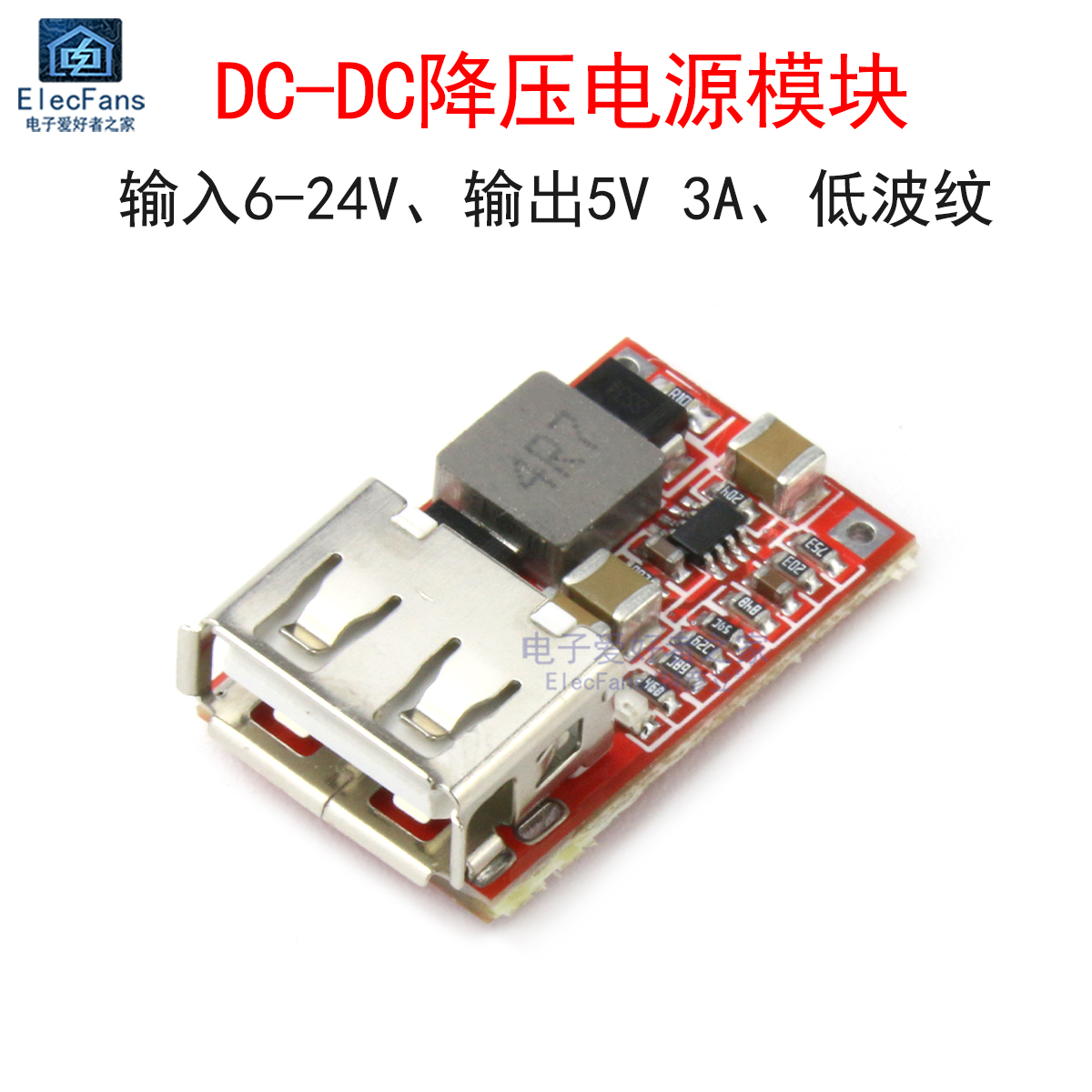 DC-DC降压电源模块6V-12V-24V转5V3A车载USB手机充电器效率97.5%