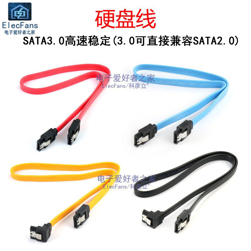 SATA3.0数据线连接转换线机械固态硬盘电脑主板光驱串口2.0延长线,电子元器件市场,连接线/转接线/延长线/数据线,淘宝优惠券,粉丝福利购,淘宝优惠卷