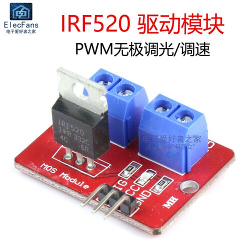 IRF520场效应管驱动模块