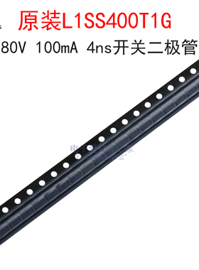 (20个)原装L1SS400T1G 丝印A 80V 100mA 开关二极管 贴片SOD-523