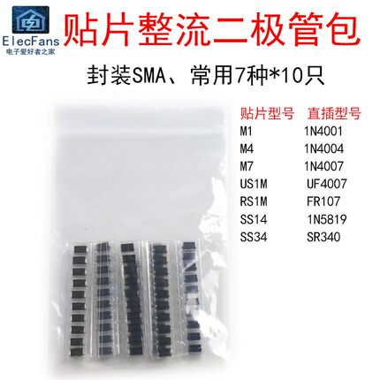 7种 每种10只 贴片整流二极管包 M1 M2 M7 US1M RS1M SS14 SS34
