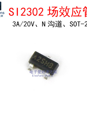 (20个)SI2302 3A/20V贴片场效应管 A2SHB MOS晶体管 三极管SOT-23