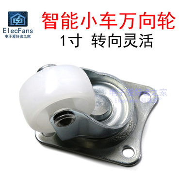 1寸智能小车转向万向轮子