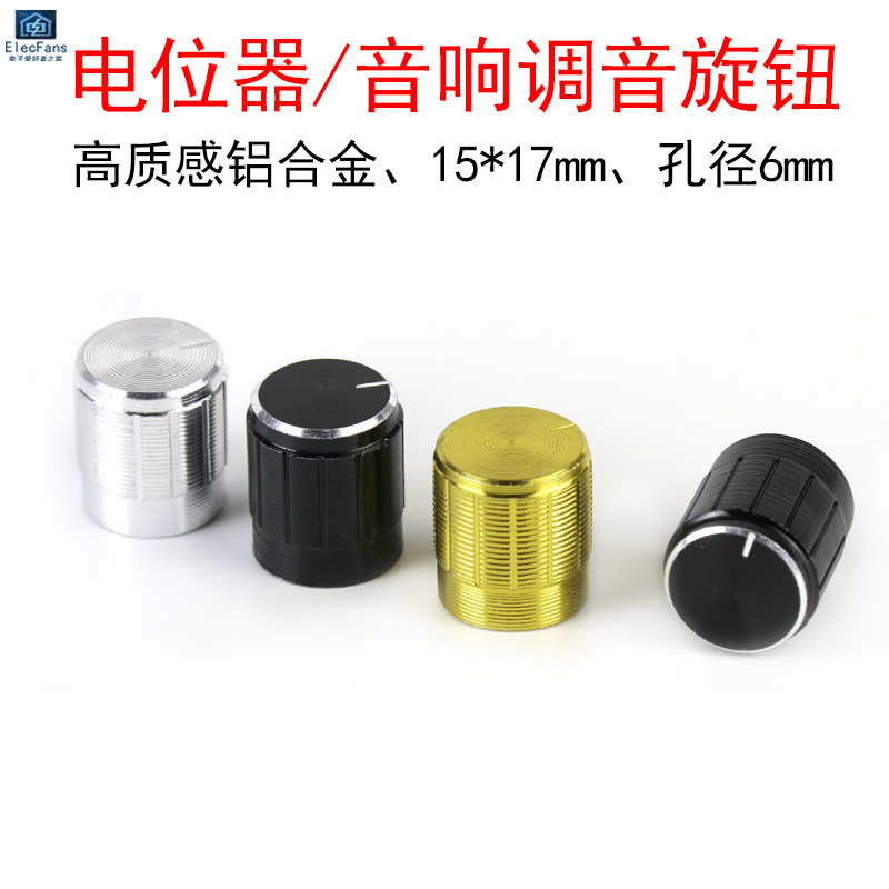 15*17mm梅花柄电位器旋钮帽子