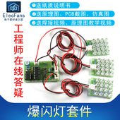 CD4017 散件 NE555三色爆闪灯红白蓝LED报警灯警示制作套件