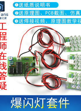 (散件)CD4017+NE555三色爆闪灯红白蓝LED报警灯警示制作套件