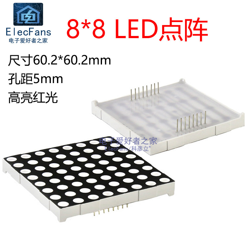 8*8点阵模块5mm高亮红光数码管LED数字显示屏2088 AS共阴 BS共阳