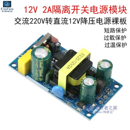 12V 2A隔离开关电源板模块12V2A裸板24W AC-DC交流转直流供电板