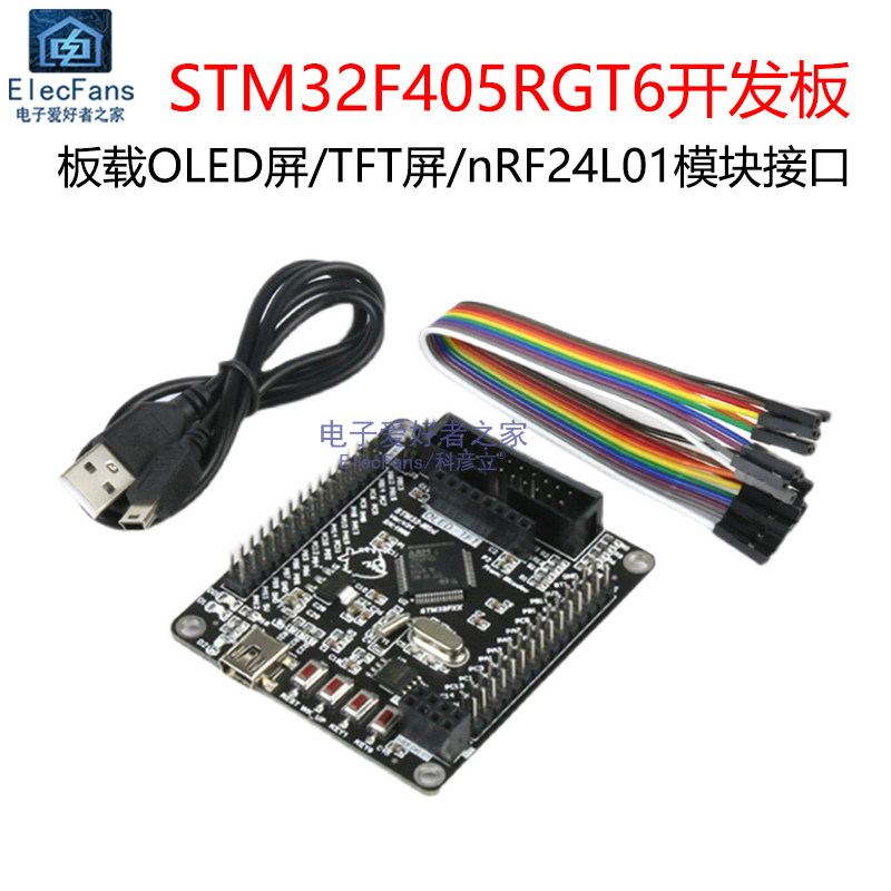 STM32F405RGT6单片机开发板