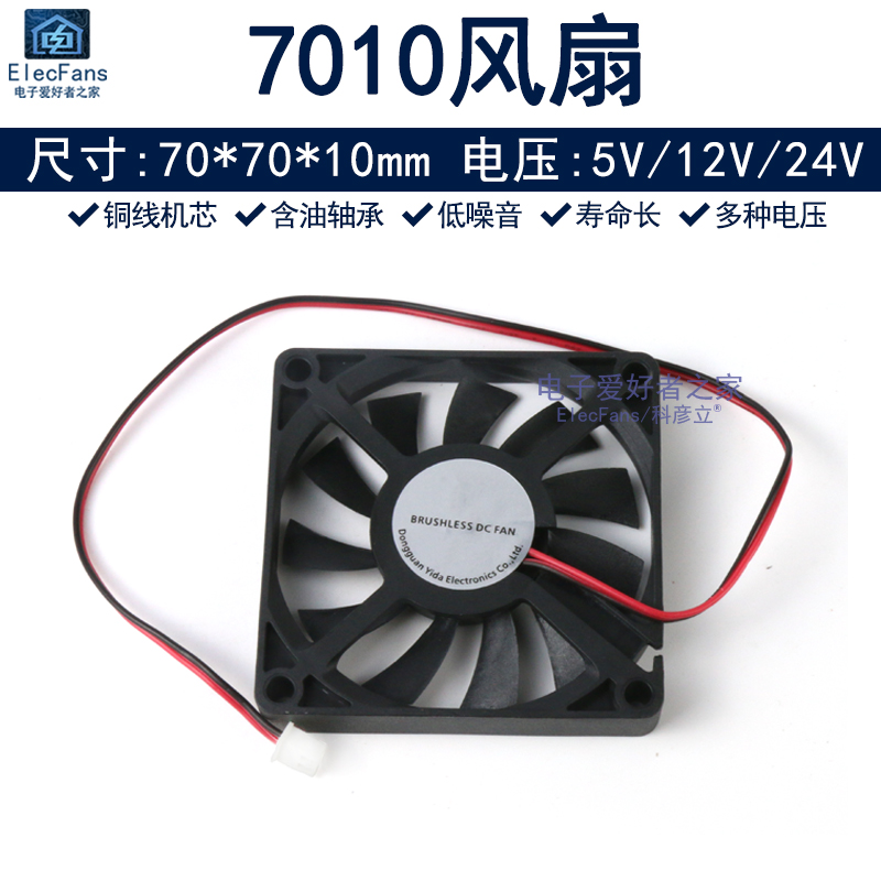 7010两线静音7cm小风扇5V12V24V