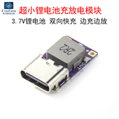 2.4A充放电一体模块 3.7V锂电池18650双向快充边充边放充电板