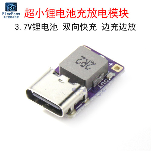 5V/2.4A充放电一体模块 3.7V锂电池18650双向快充边充边放充电板