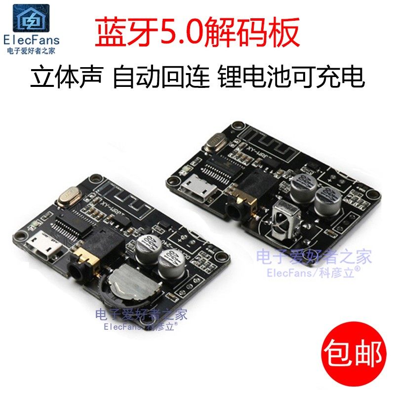 蓝牙5.0解码板立体声音频模块宽电压音量可调音箱XY-WRBT非功放板,电子元器件市场,音频模块/功放模块,淘宝优惠券,粉丝福利购,淘宝优惠卷