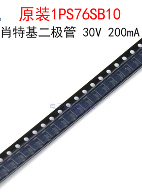 (10个)原装1PS76SB10 丝印S0 肖特基二极管30V 200mA 贴片SOD-323