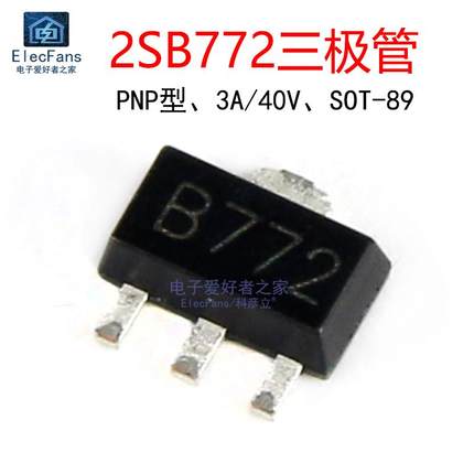 (10个)2SB772 3A/40V PNP三极管 B772音频功率晶体管 贴片SOT-89