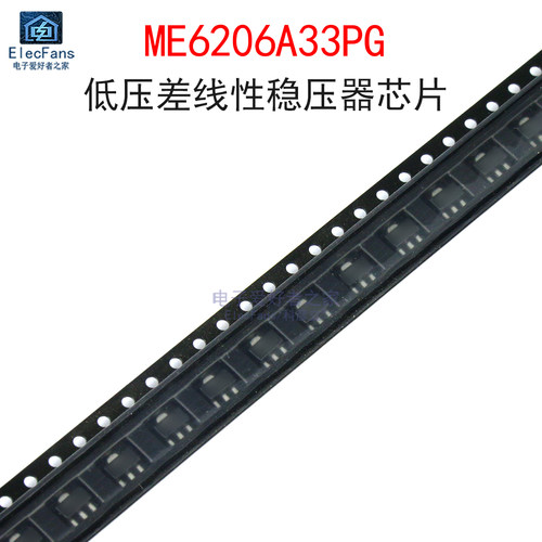 (5个)ME6206A33PG3.3V稳压器