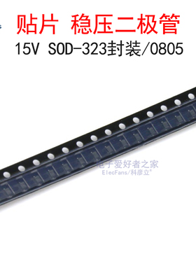 (50个)贴片BZT52C15S稳压二极管15V 丝印WJ SOD-323封装MM3Z15