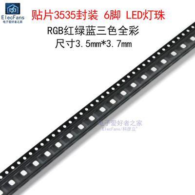 (10个)贴片3535 6脚 LED灯珠RGB红绿蓝三色七彩全彩 户外显示屏灯