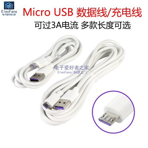 micro-usb安卓手机数据线电源线