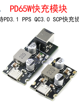 PD65W快充模块Type-C接口支持PD3.1 PPS QC3.0 SCP快充充电器模块