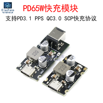 PD65W快充模块Type-C接口支持PD3.1 PPS QC3.0 SCP快充充电器模块