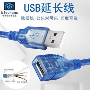 电脑U盘鼠标键盘USB2.0加长数据线转连接线 USB延长线公头对母座