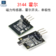 A3144E 003 单极性电子磁力磁性感应开关板KY 霍尔传感器模块 44E