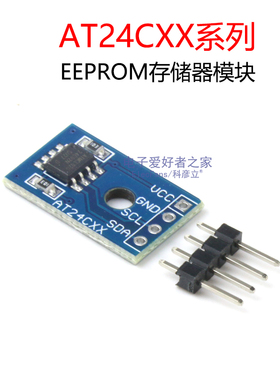 EEPROM存储器模块AT24C02/04/08/16/32/64/128/24C256芯片I2C接口