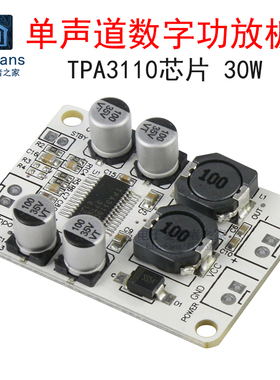 TPA3110 30W单声道数字功放板模块 PBTL大功率音箱音响音频放大器