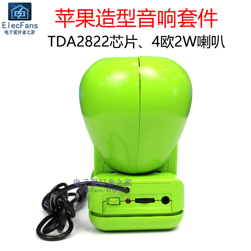 苹果造型有源音响焊接套件DIY