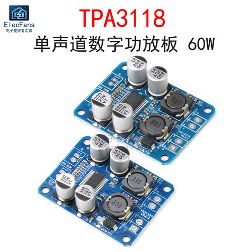 TPA3118单声道数字功放板PBTL模块60W 音响音箱D类音频放大器电路