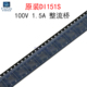 DI151S 100V 整流桥 1.5A 原装 整流器 桥式 5个 贴片SDIP 4封装