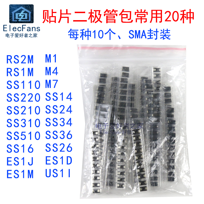 贴片SMA整流二极管包20种各10个 M1 M4 M7 1N4007 SS14 SS24 SS34