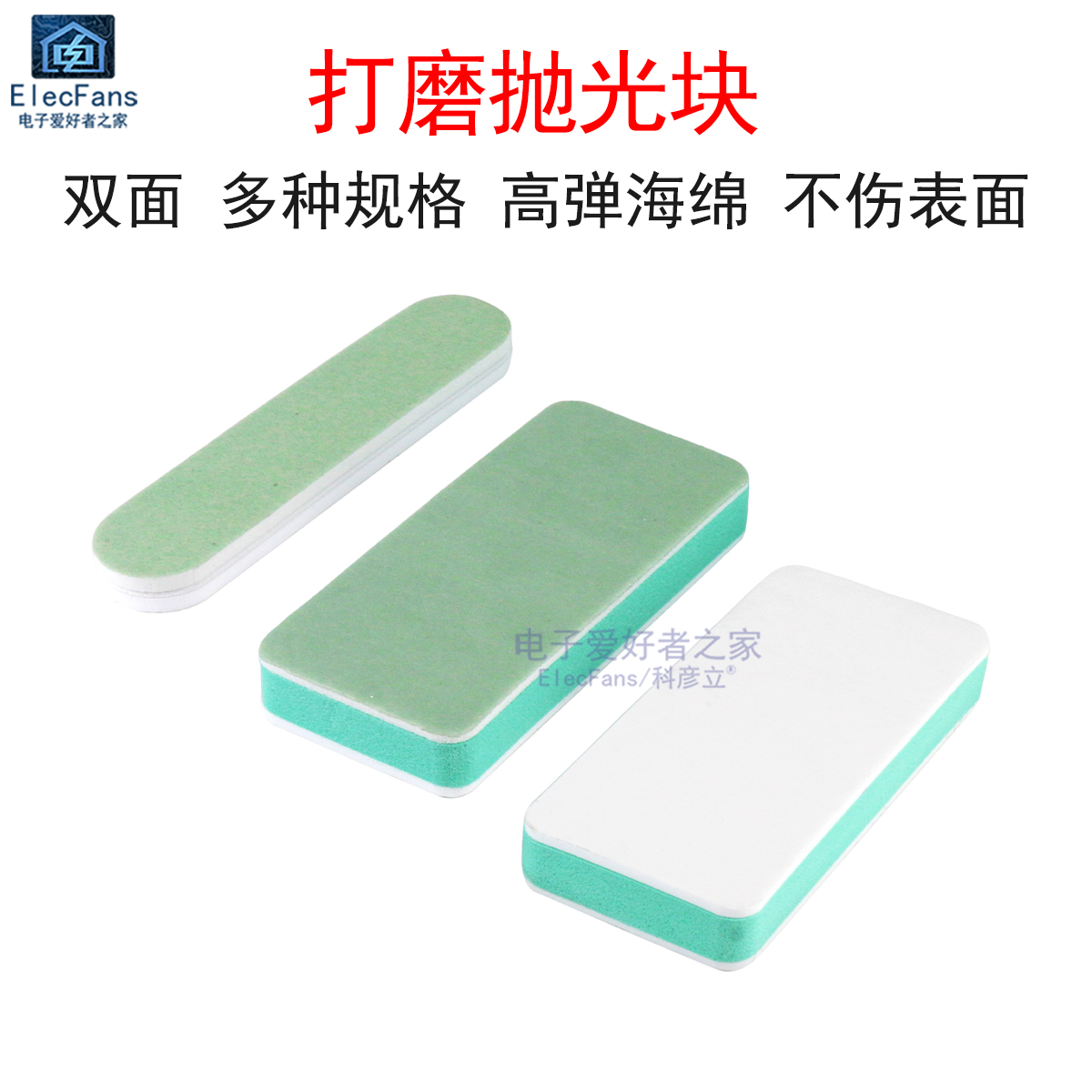 文玩抛光块海绵砂纸双面打磨镜面抛光板沙纸工具星月菩提蜜蜡神器