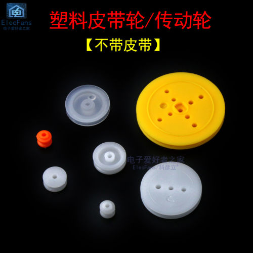 塑料皮带轮传动轮单槽滑轮定滑轮动滑轮教具机器人小车模型材料