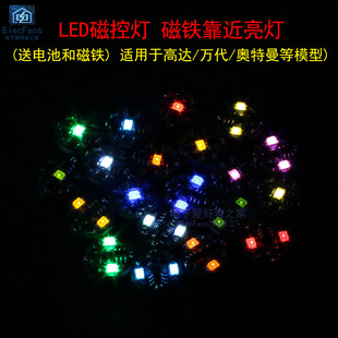 LED磁控灯珠磁铁控制靠近开灯磁感应灯 动漫人物手办模型改装加灯