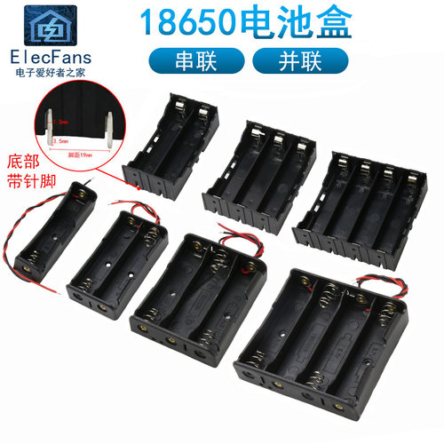 18650锂电池盒串联并联焊接带线