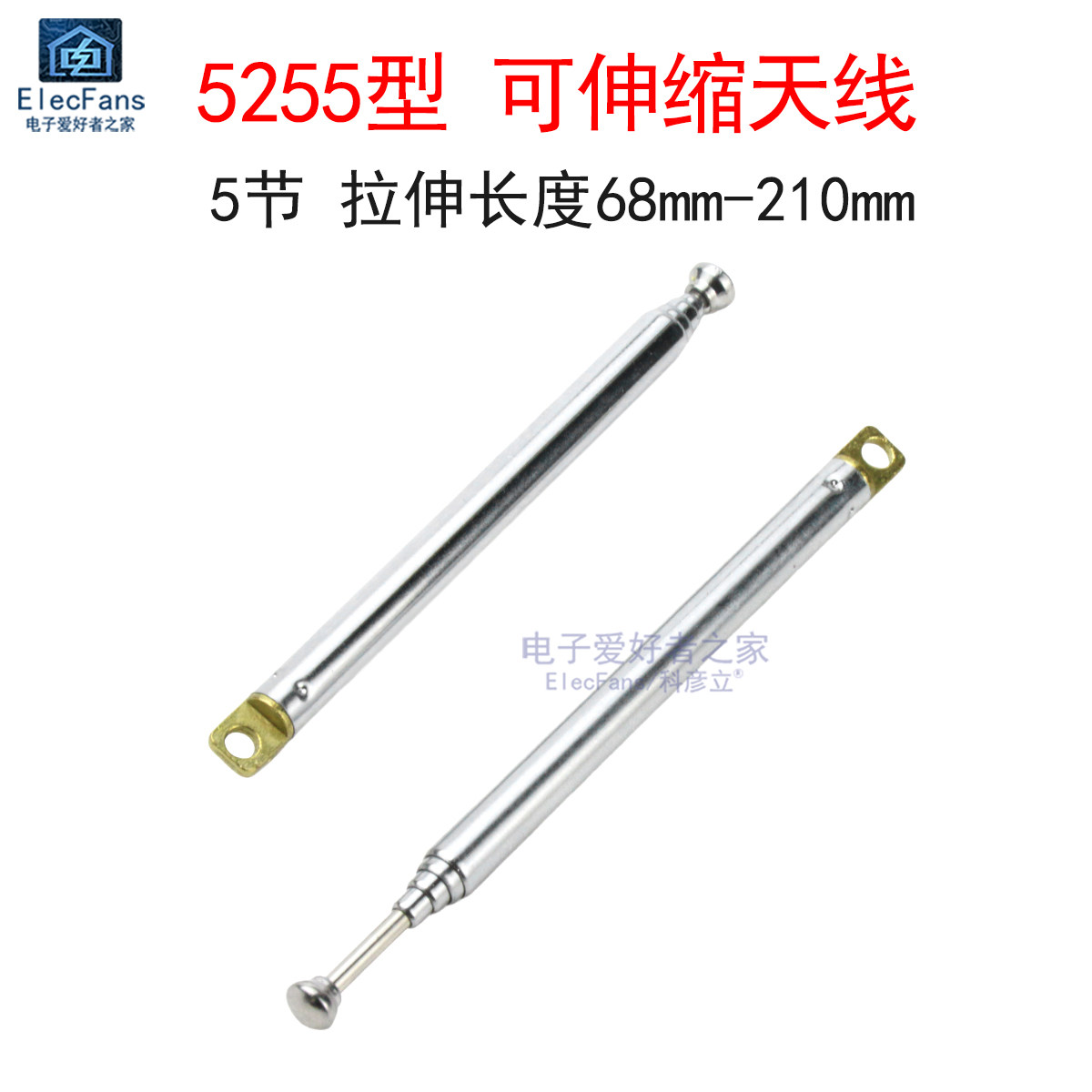 FM收音机拉杆伸缩天线遥控器扩音器音响小音箱收缩拉伸天线5255型