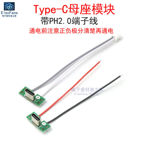 带线PH2.0mm端子转接板 立式Type-C母座USB接口充电接口板模块