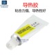 YNPJ 922带强粘性导热胶黏胶散热铜管胶水散热器片块硅胶膏非硅脂