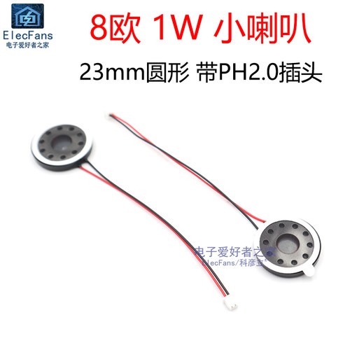 8欧1W内磁塑胶喇叭直径23mm