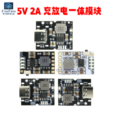 5V2A充放电一体模块4.2V/4.35V
