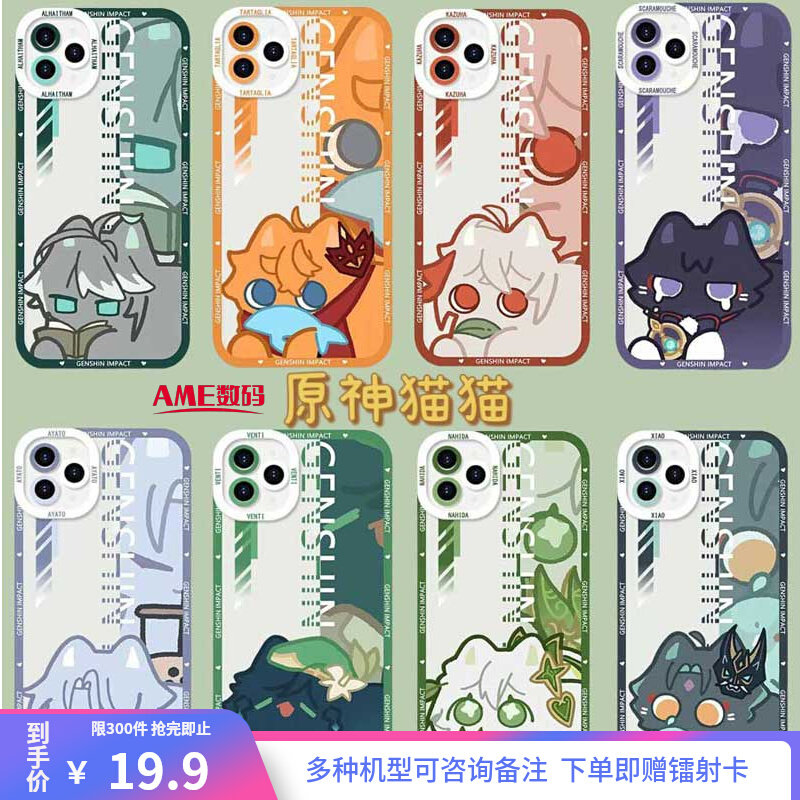原神手机壳魈猫猫适用苹果14小米13二次元周边艾尔海森红米k60华为p50万叶荣耀80散兵vivoiQOO11温迪一加ace2怎么看?