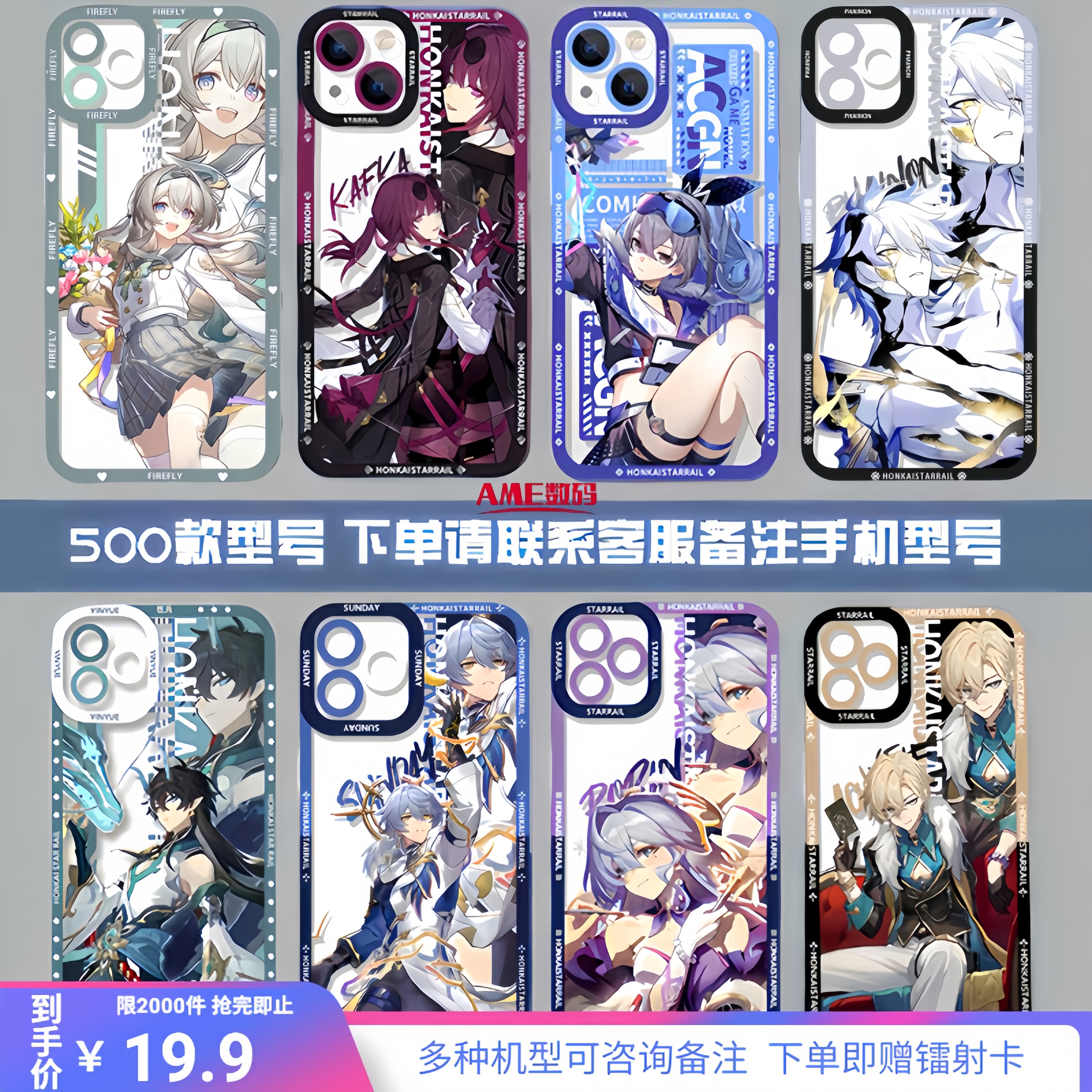 星穹铁道手机壳遐蝶流萤卡芙卡