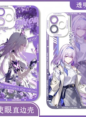 崩坏星穹铁道手机壳遐蝶适用iphone17苹果16星铁华为M70荣耀小米15二次元红米K80至尊iQOO13一加Ace5软保护套